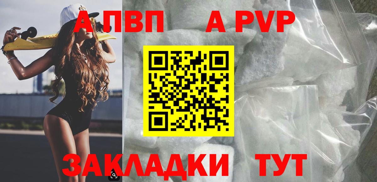 Альфа ПВП VHQ  A-PVP кристаллы  Джанкой  Вход с VPN 
