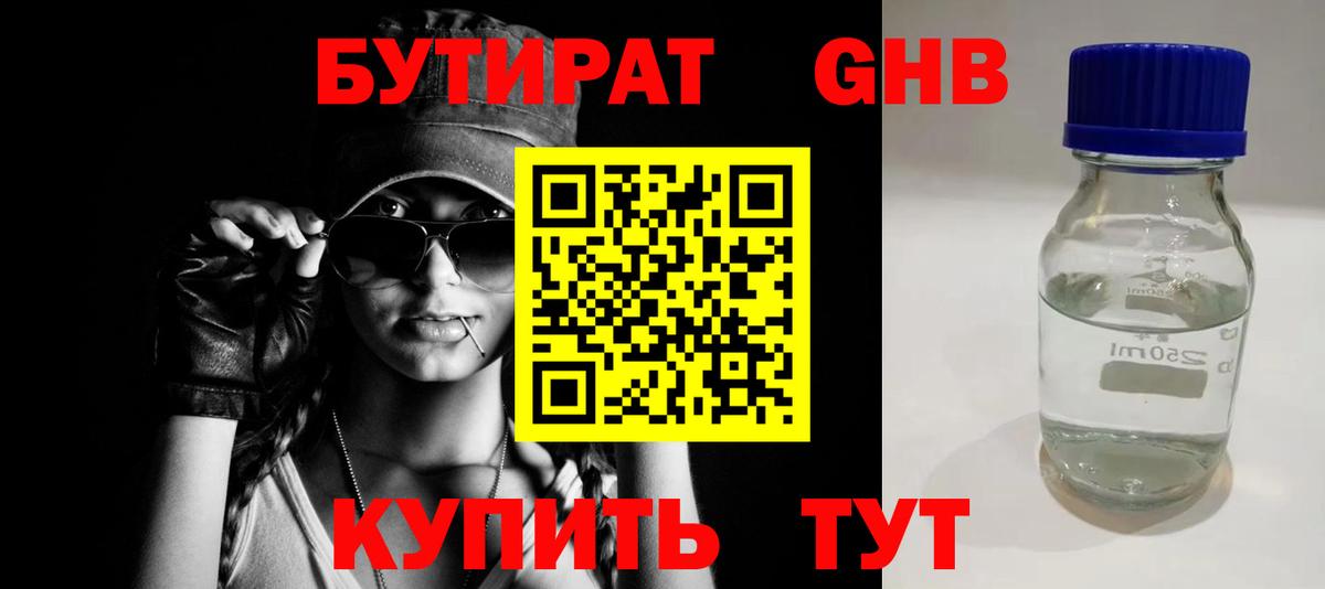 БУТИРАТ GHB  Вход с VPN  Бутират  Джанкой 