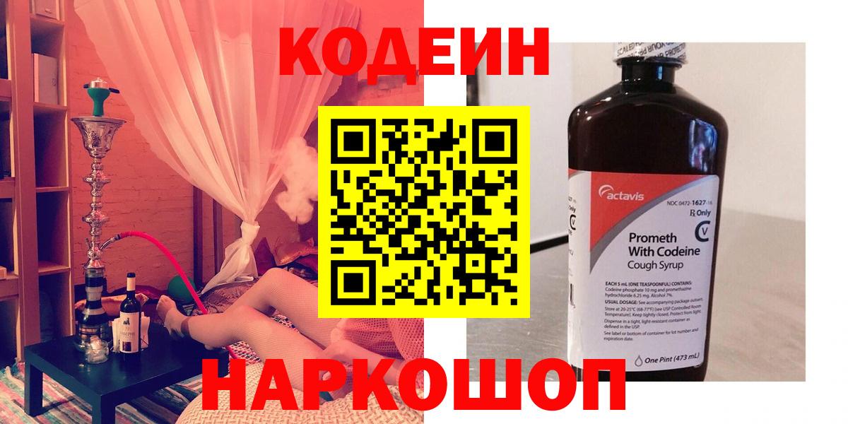 Кодеиновый сироп Lean напиток Lean (лин) Джанкой