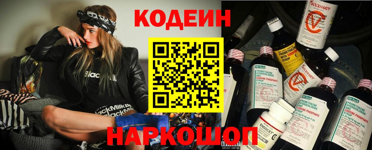 Кодеиновый сироп Lean напиток Lean (лин)  даркнет сайт  Джанкой  Вход с VPN 
