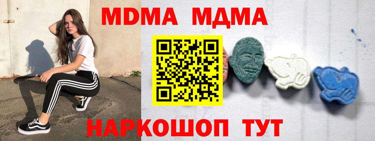 Джанкой  MDMA молли  МДМА  Вход с VPN 
