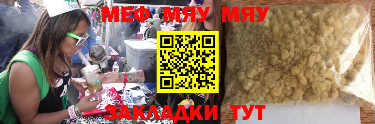 Меф кристаллы Джанкой